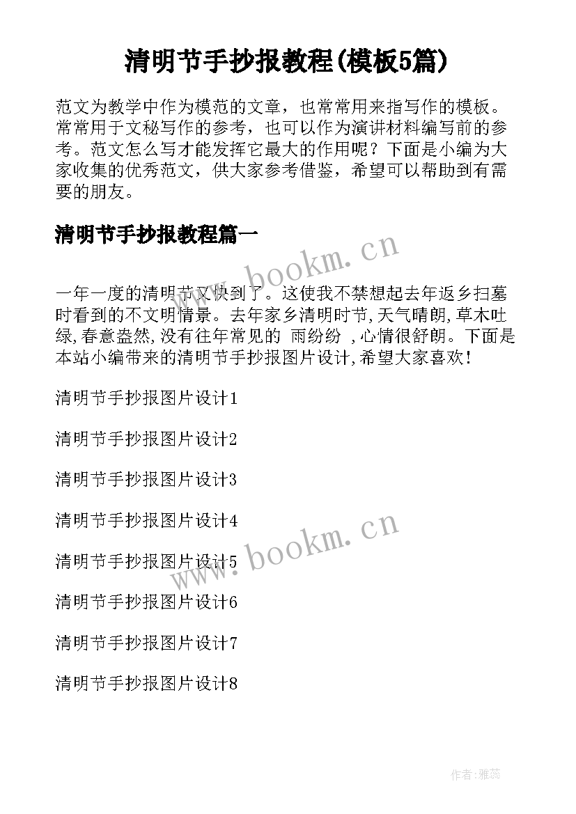 清明节手抄报教程(模板5篇)