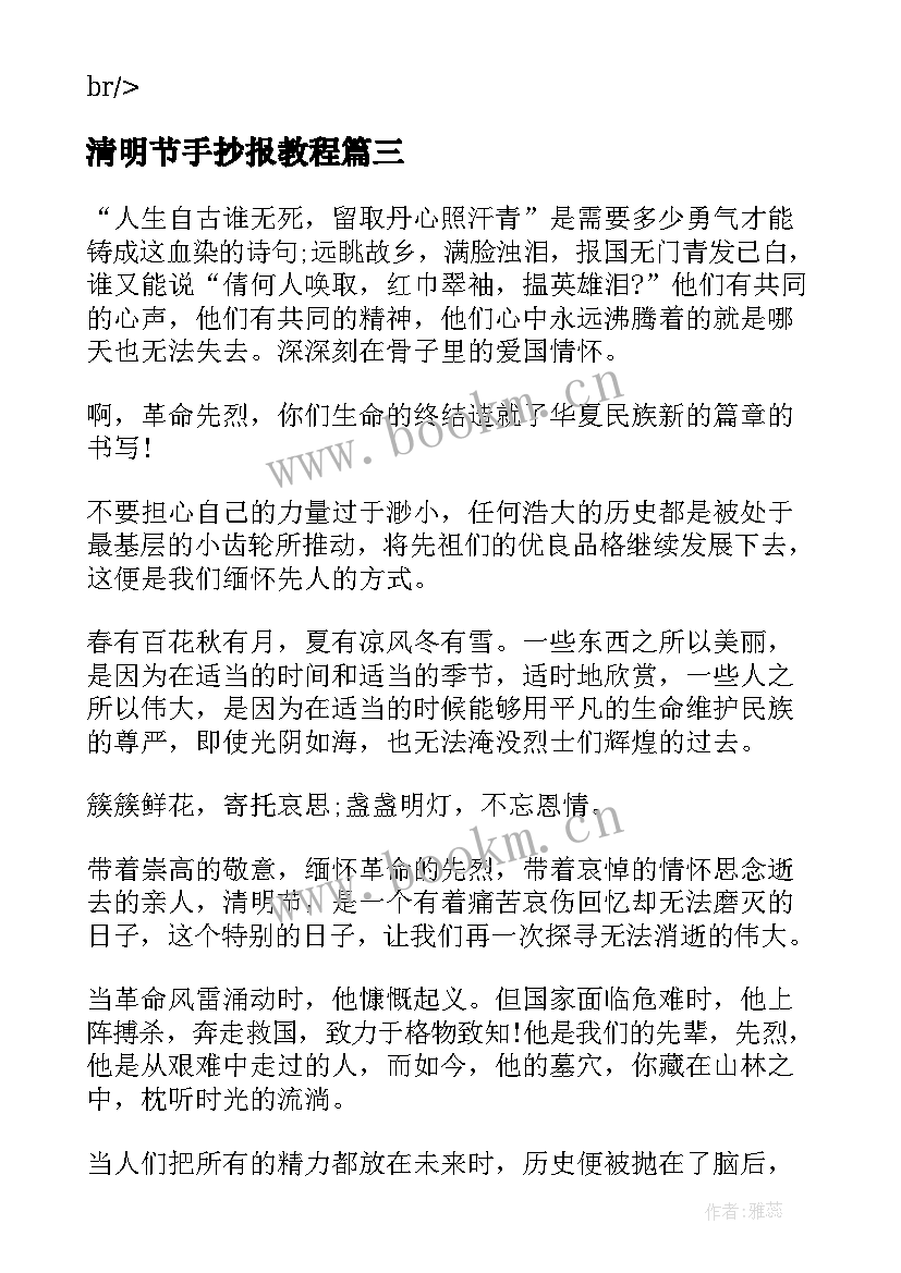 清明节手抄报教程(模板5篇)