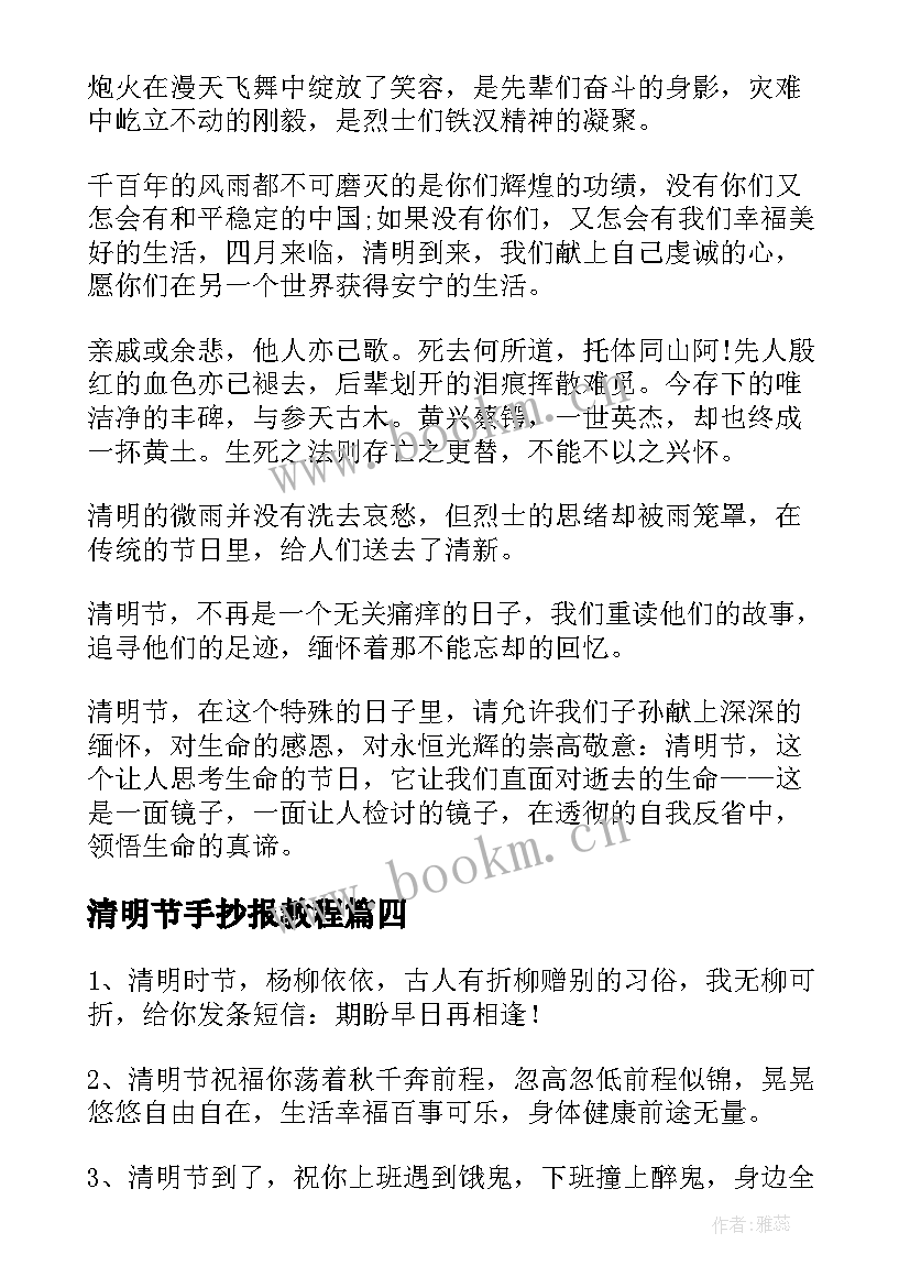 清明节手抄报教程(模板5篇)