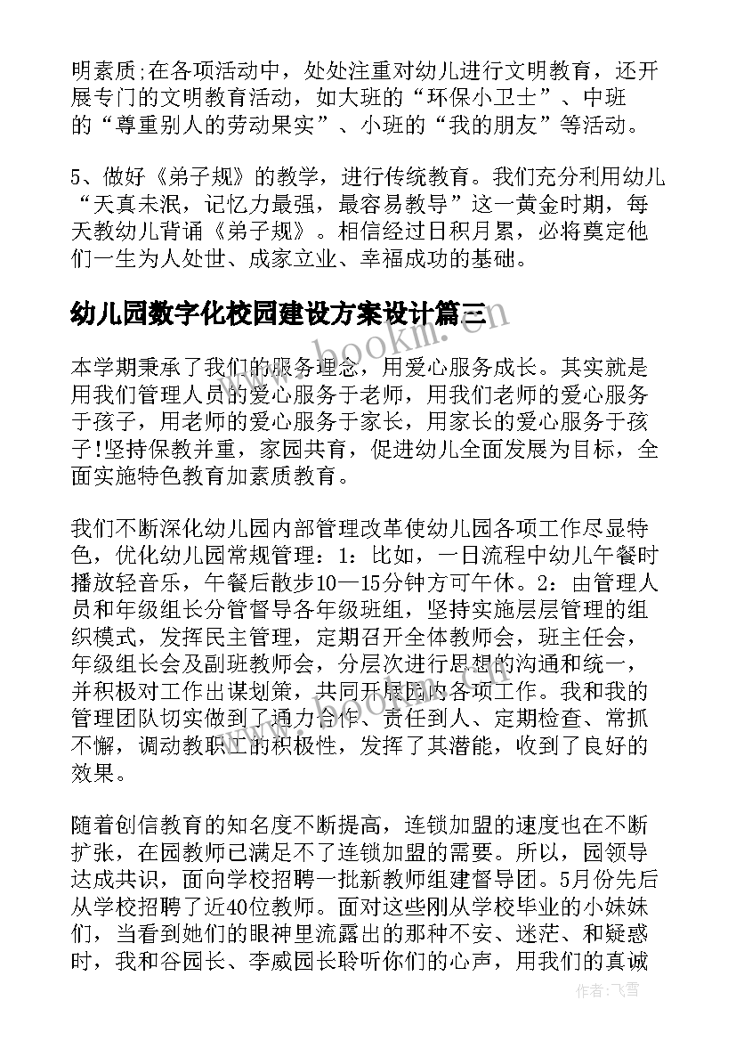 2023年幼儿园数字化校园建设方案设计(模板5篇)