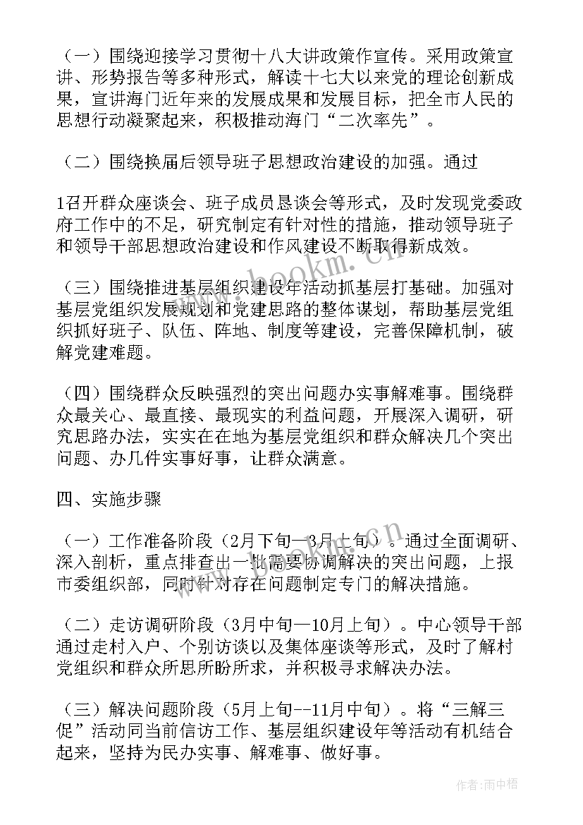 最新担当作为勇争先党日活动 三解活动活动方案(优质10篇)