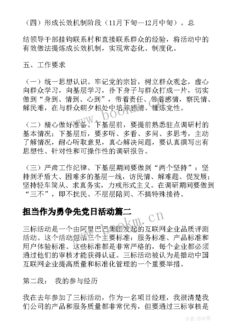 最新担当作为勇争先党日活动 三解活动活动方案(优质10篇)