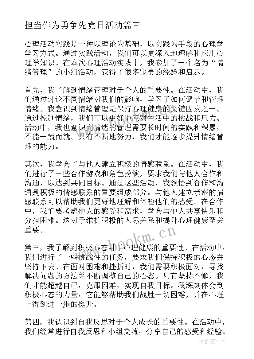 最新担当作为勇争先党日活动 三解活动活动方案(优质10篇)