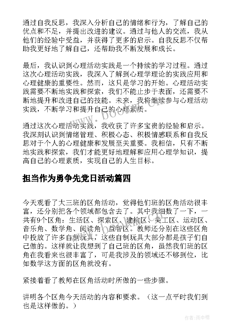 最新担当作为勇争先党日活动 三解活动活动方案(优质10篇)