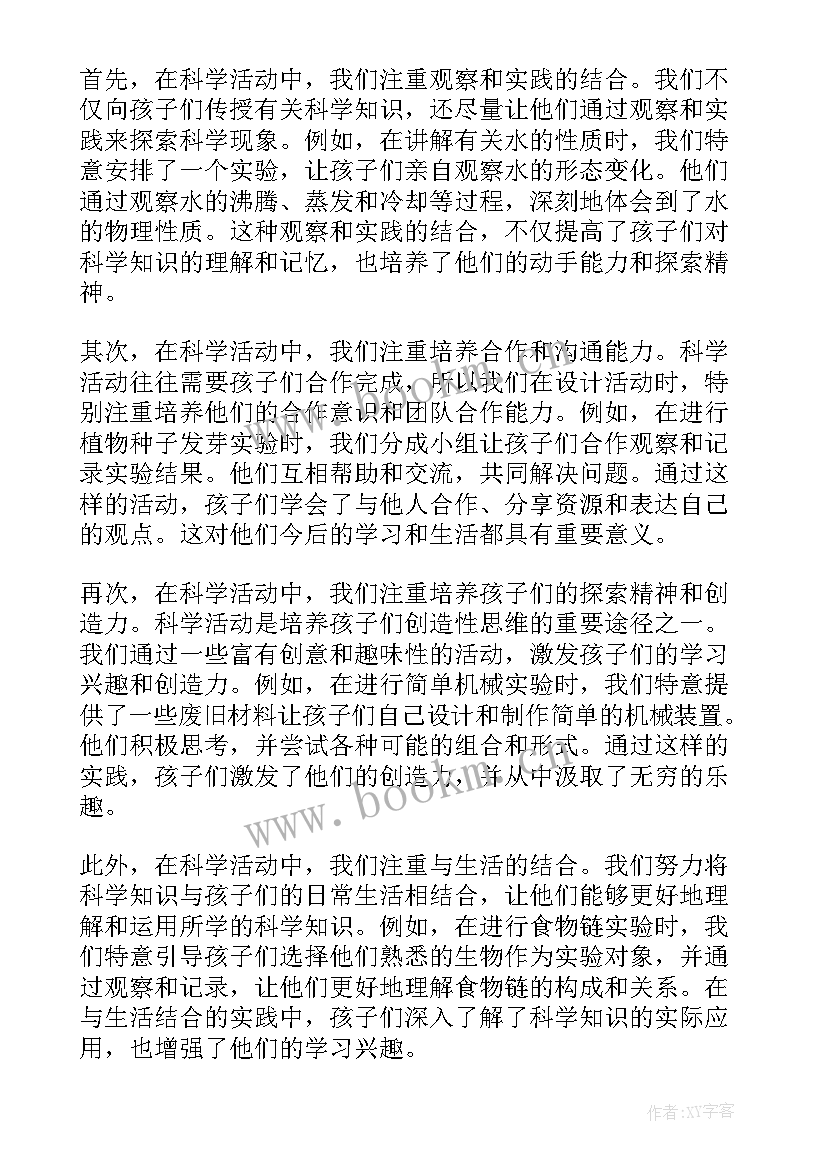 最新椅子乐小班教案反思 小班科学活动反思心得体会(实用9篇)