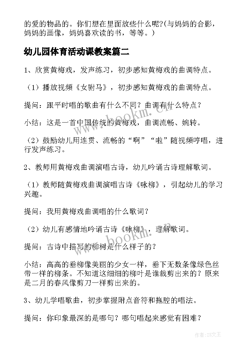 幼儿园体育活动课教案(优秀7篇)