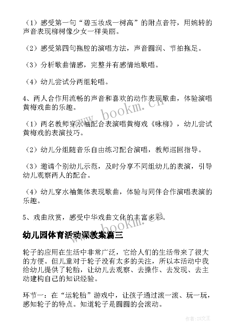 幼儿园体育活动课教案(优秀7篇)