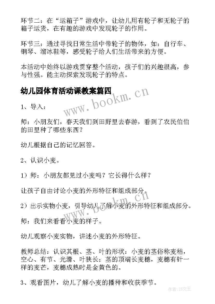 幼儿园体育活动课教案(优秀7篇)