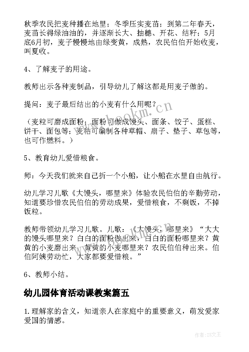 幼儿园体育活动课教案(优秀7篇)