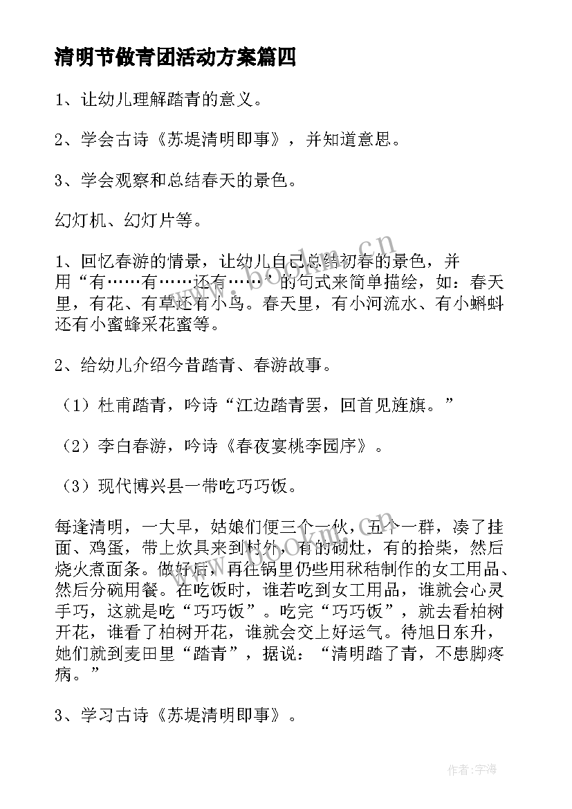 清明节做青团活动方案 清明节活动方案(优秀5篇)