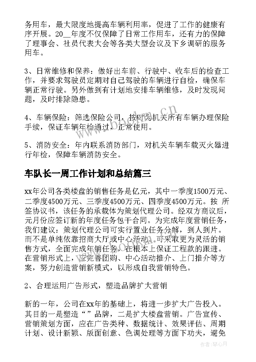 车队长一周工作计划和总结(模板5篇)