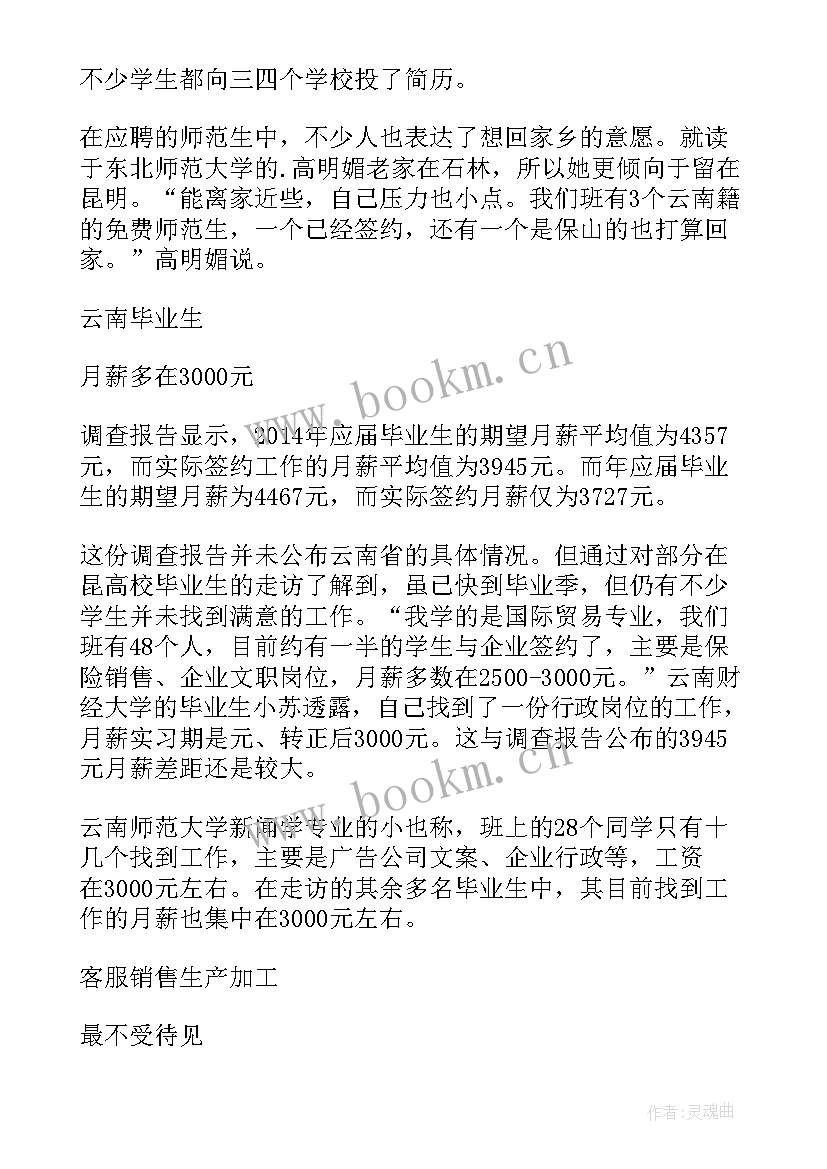 最新西安毕业生就业网 毕业生就业质量调研报告(汇总7篇)