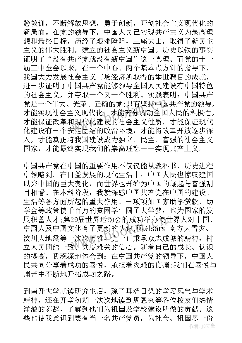 最新高中入党校申请书格式 高中生入党申请书格式(实用5篇)