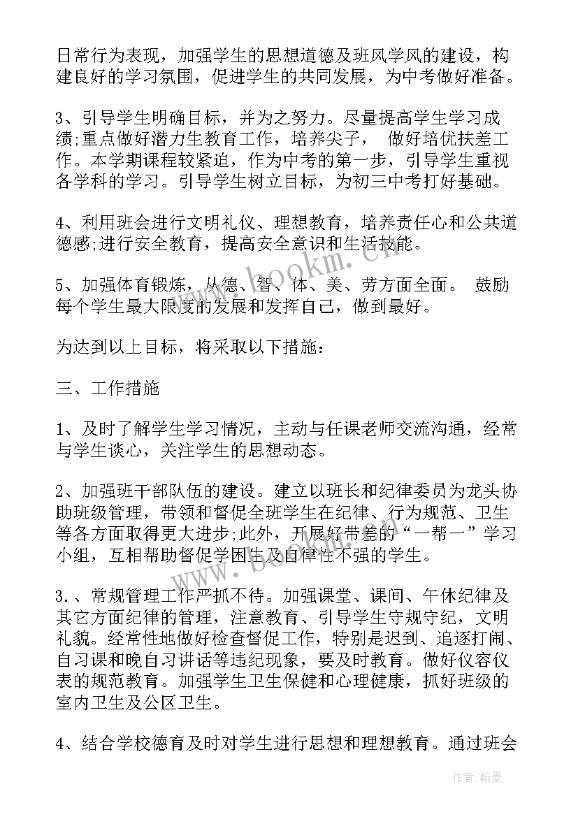 2023年九年级第一学期教学计划(精选5篇)