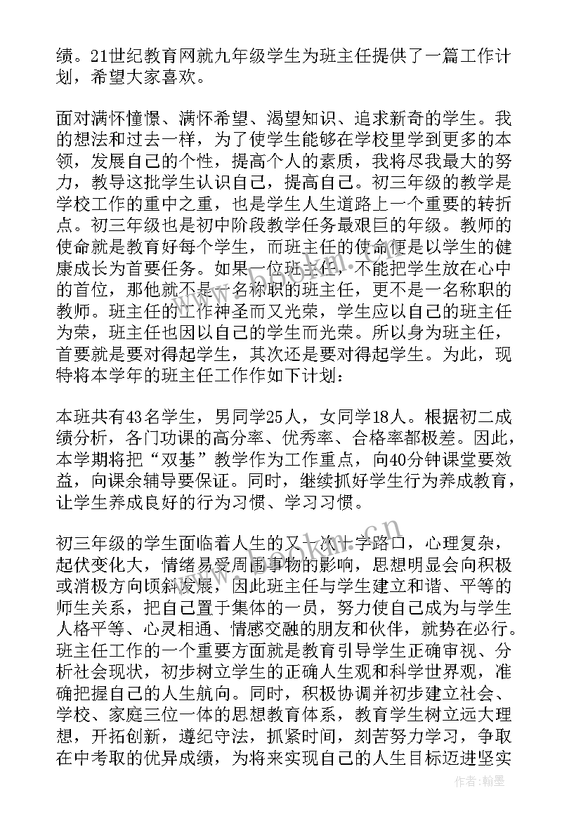 2023年九年级第一学期教学计划(精选5篇)