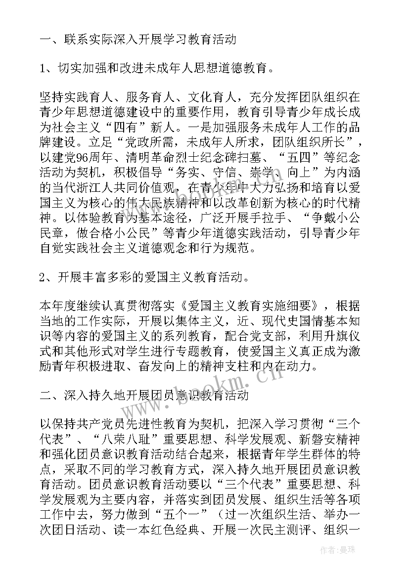 2023年初中团委工作总结 初中团委工作计划(优质9篇)