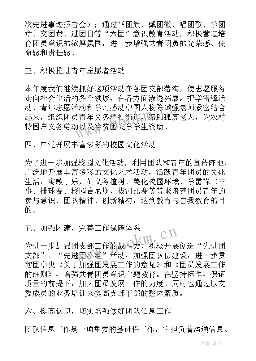 2023年初中团委工作总结 初中团委工作计划(优质9篇)