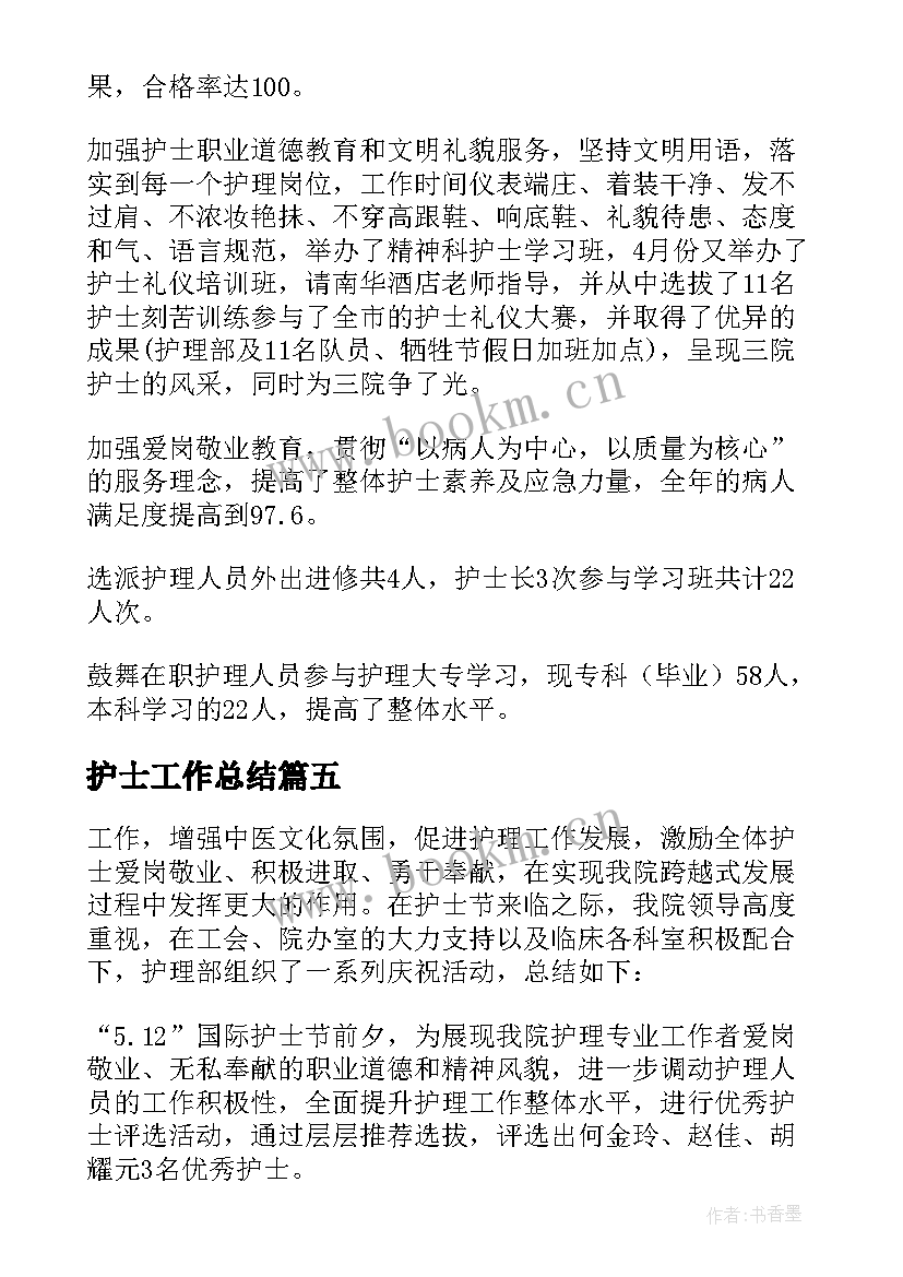 最新护士工作总结(大全6篇)