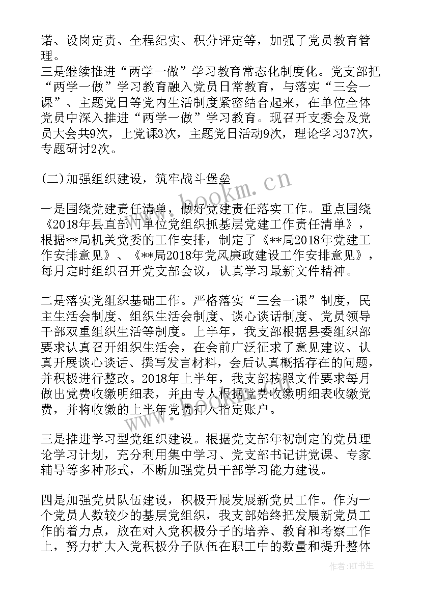 2023年社保基层组织建设情况报告 基层党组织建设情况汇报集合(汇总5篇)