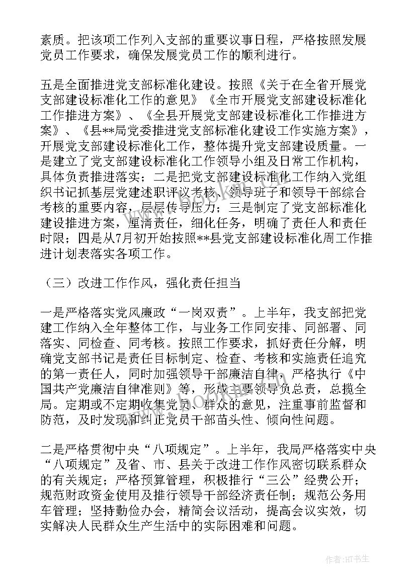 2023年社保基层组织建设情况报告 基层党组织建设情况汇报集合(汇总5篇)