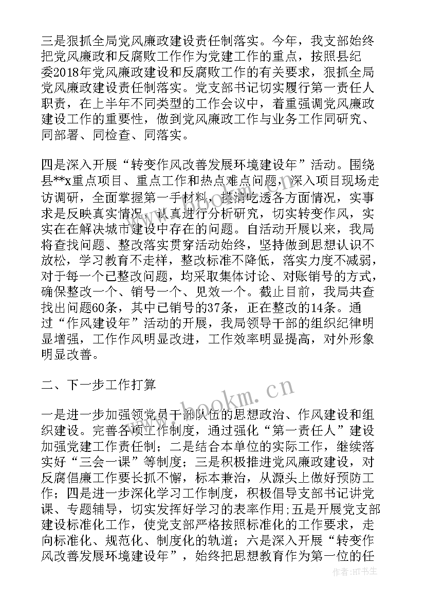 2023年社保基层组织建设情况报告 基层党组织建设情况汇报集合(汇总5篇)