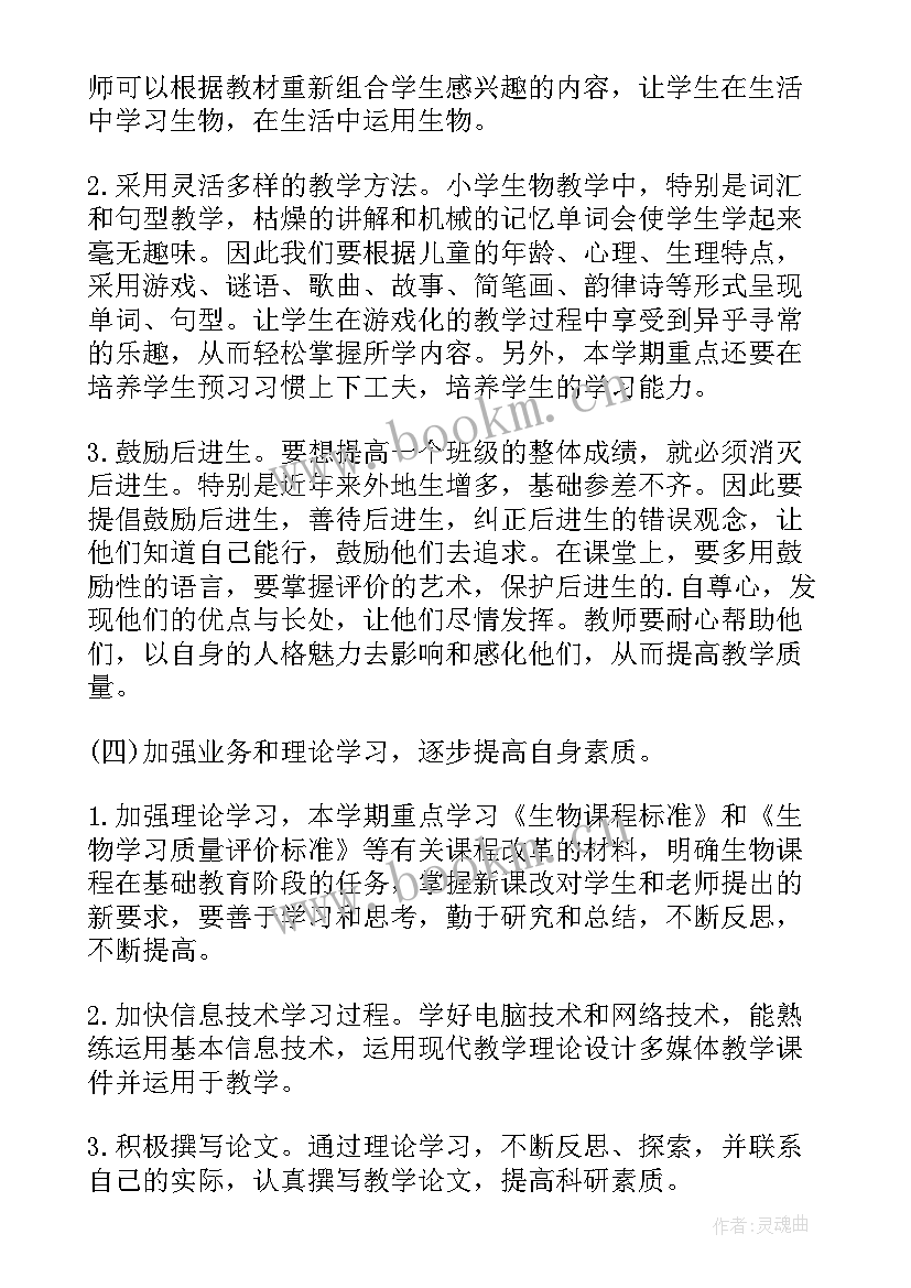 幼儿园老师计划 老师工作计划(优秀6篇)