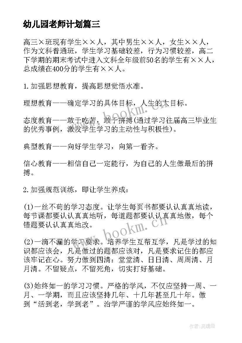 幼儿园老师计划 老师工作计划(优秀6篇)