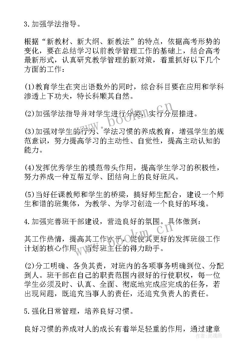 幼儿园老师计划 老师工作计划(优秀6篇)