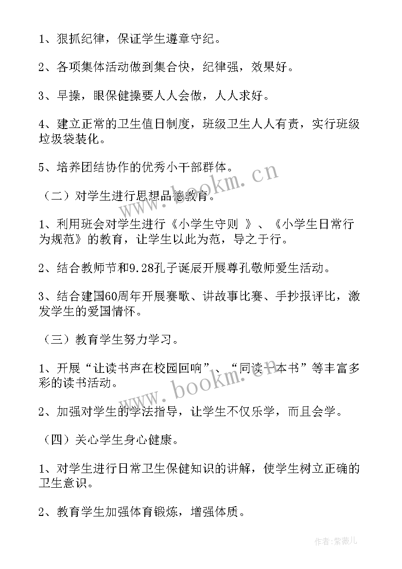 最新小学一年级少先队活动记录表 一年级少先队活动计划(汇总5篇)