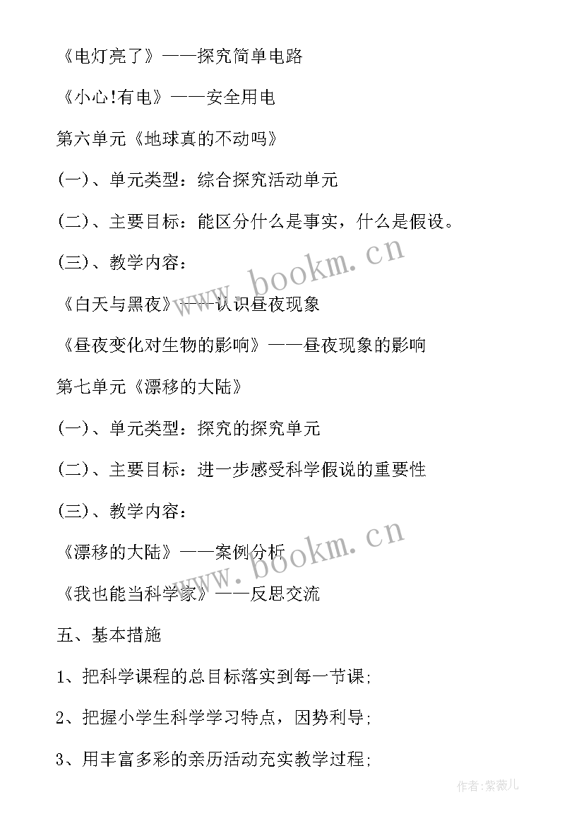 最新小学生级新年计划(精选8篇)