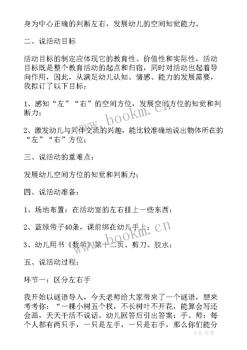 2023年大班数学减法活动反思 幼儿园大班数学活动说课稿区分含反思(实用5篇)