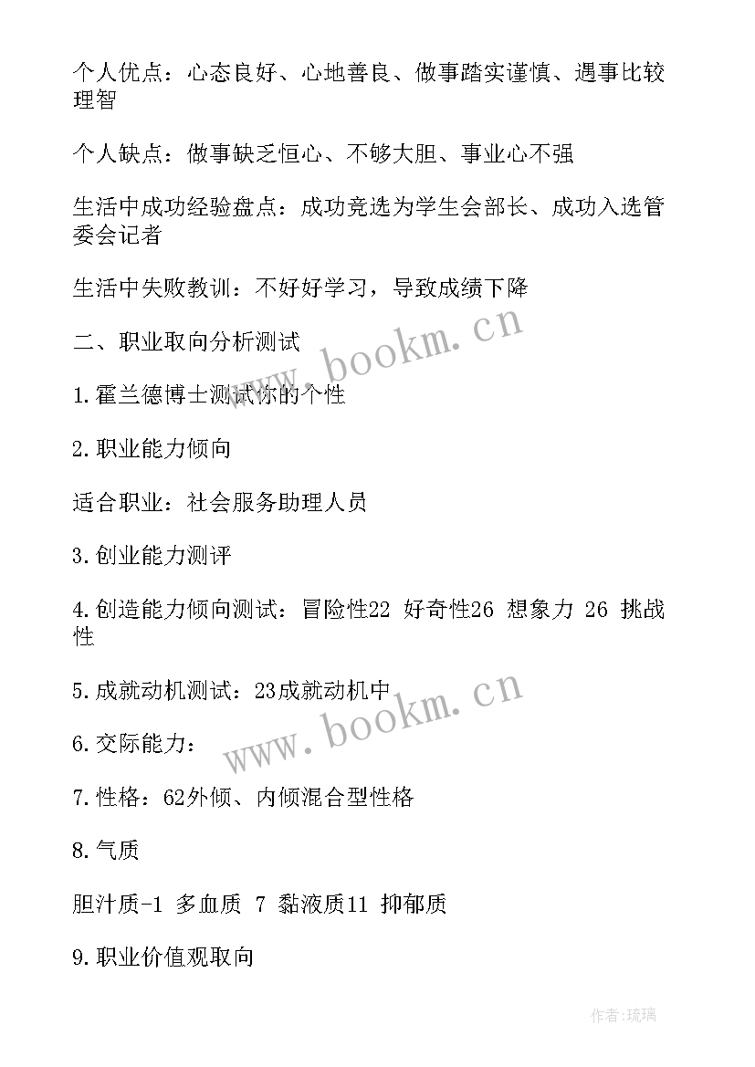 2023年中职业生涯规划书 个人职业生涯规划计划书(优秀5篇)