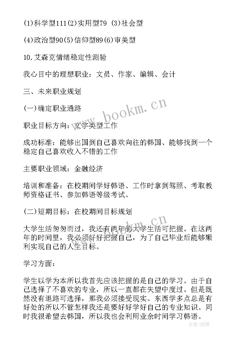 2023年中职业生涯规划书 个人职业生涯规划计划书(优秀5篇)