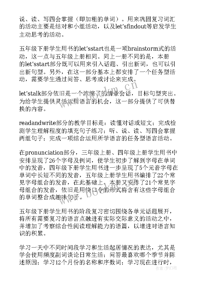 山东五年级英语教学计划 五年级英语教学计划(实用5篇)