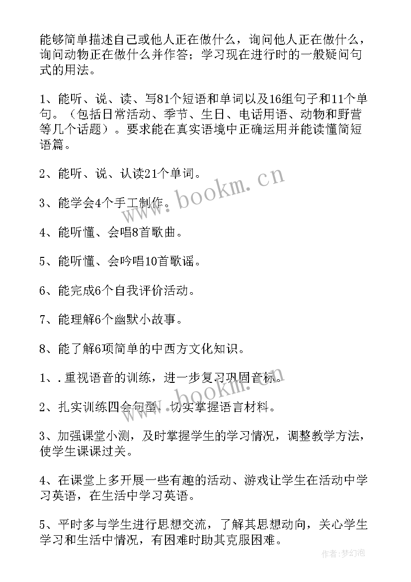 山东五年级英语教学计划 五年级英语教学计划(实用5篇)