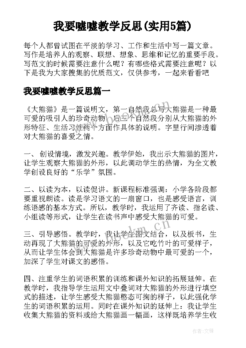 我要嘘嘘教学反思(实用5篇)