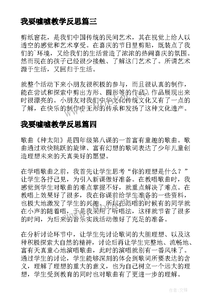 我要嘘嘘教学反思(实用5篇)