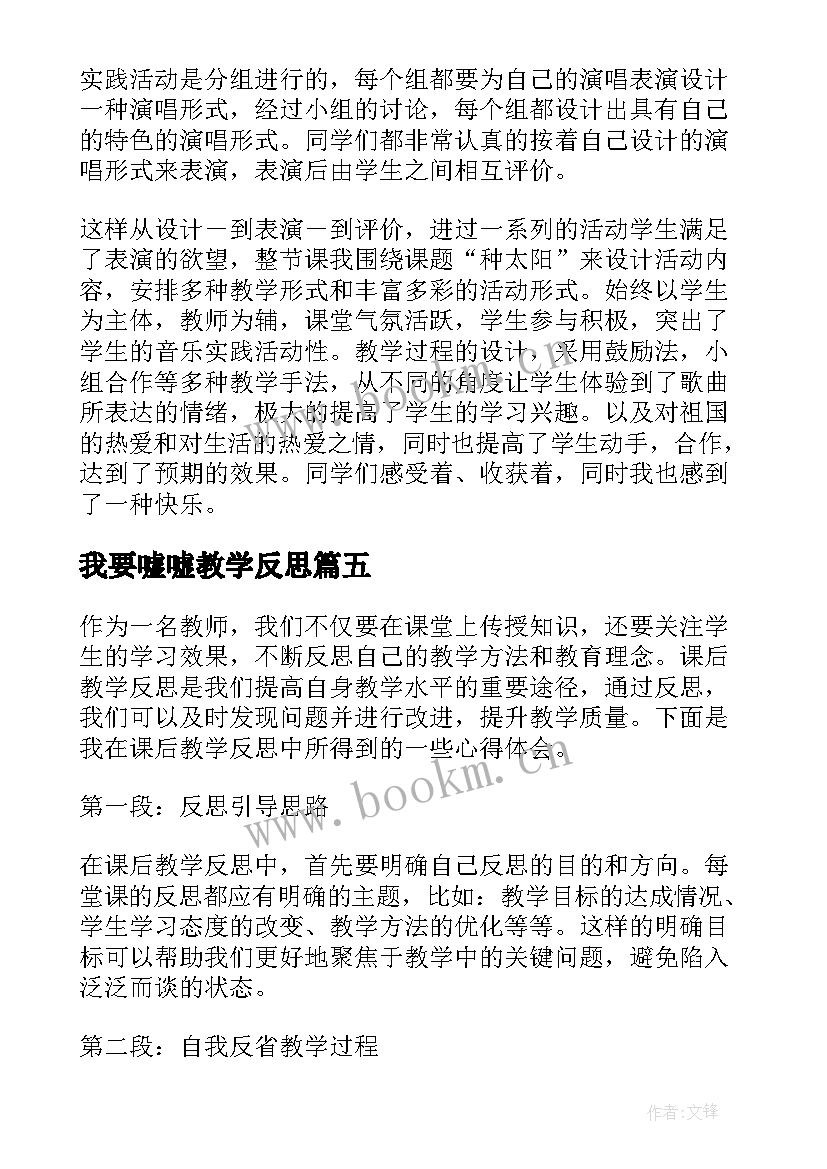 我要嘘嘘教学反思(实用5篇)