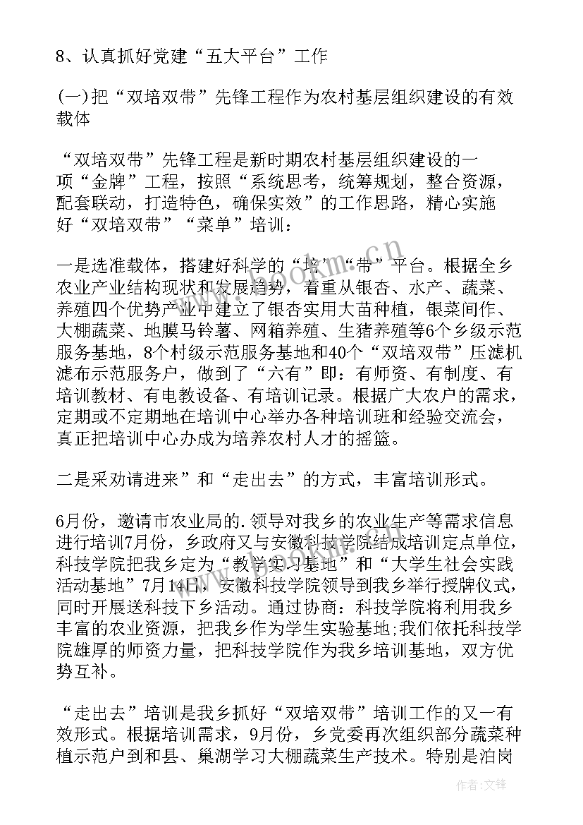 乡镇组织委员交流发言材料 乡镇组织委员个人述职报告(大全5篇)