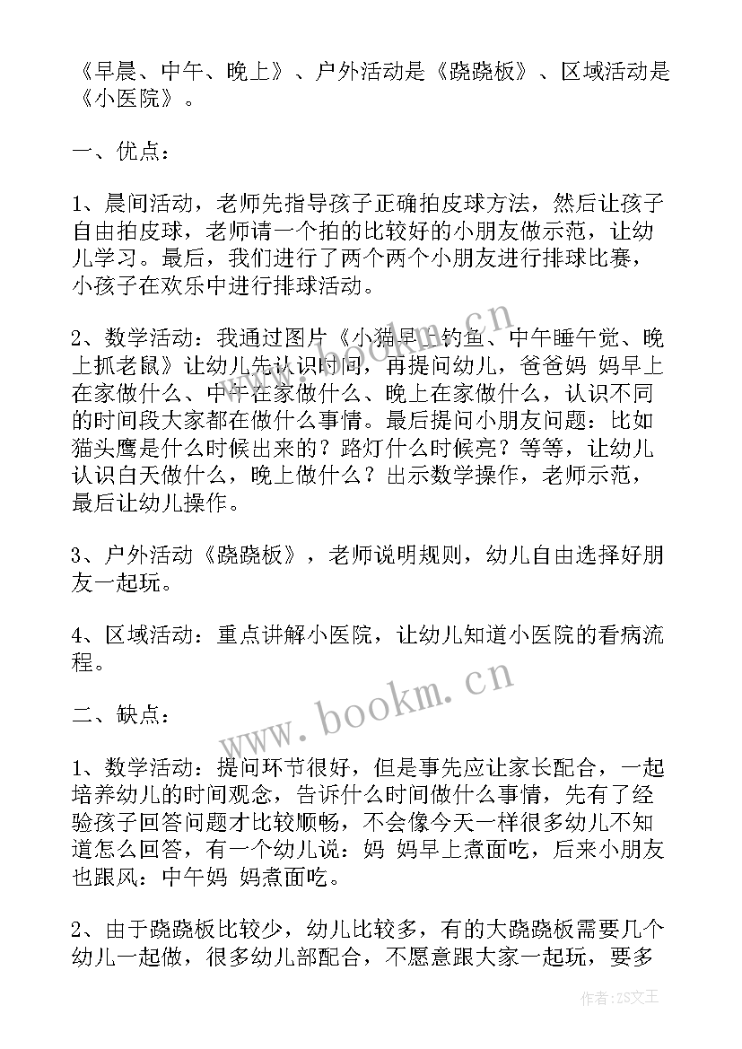 最新熊猫宝宝教学反思(精选8篇)