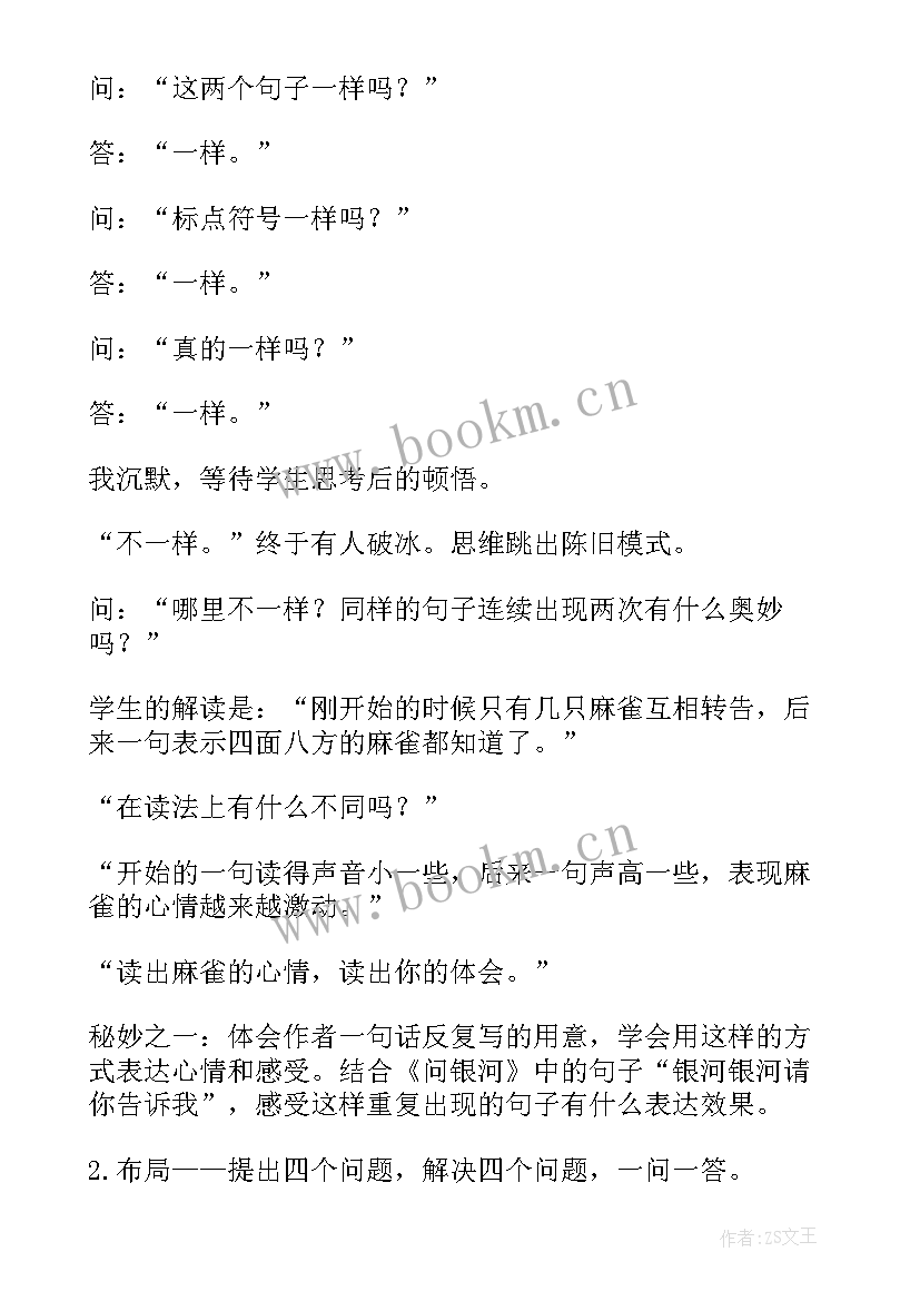 最新熊猫宝宝教学反思(精选8篇)