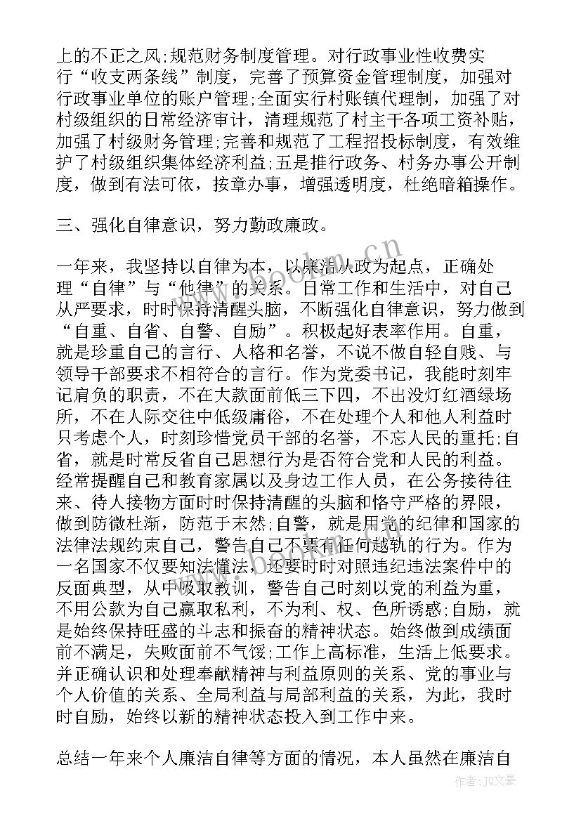 村书记主任考事业编综合试题 党组织书记述职评价方案(实用10篇)