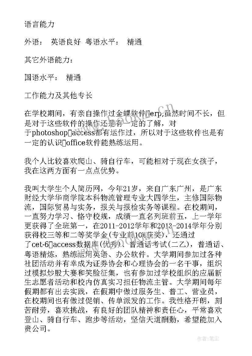 本科物流专业简历 本科物流管理专业个人简历(汇总5篇)