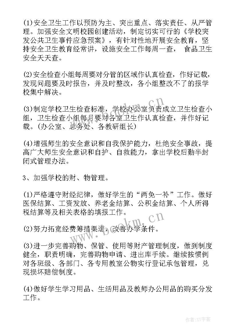 2023年学校后勤保管计划个人工作汇报(大全10篇)