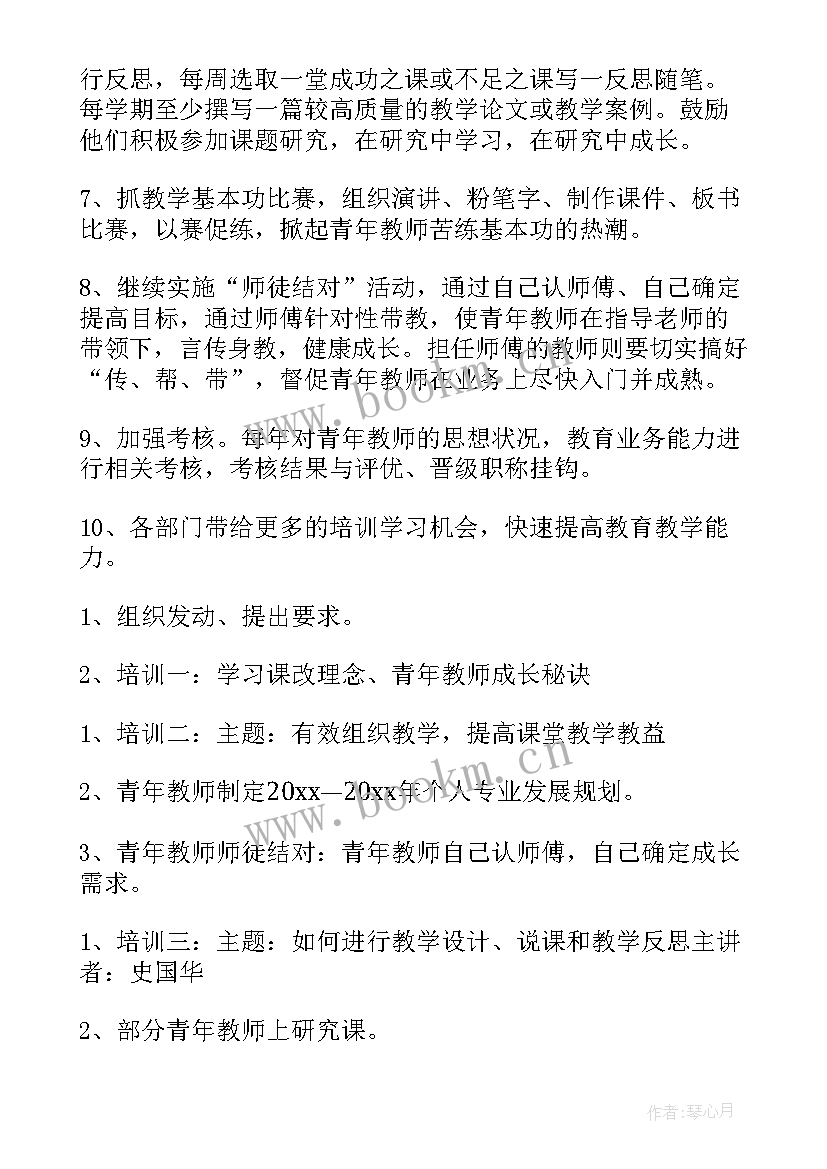 青年教师助讲培养计划书 青年教师培养计划书(大全5篇)