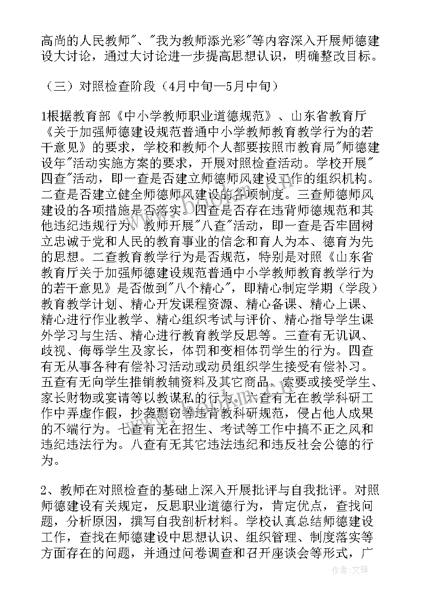 2023年小学师德师风专项活动方案 小学师德师风活动方案(优质5篇)