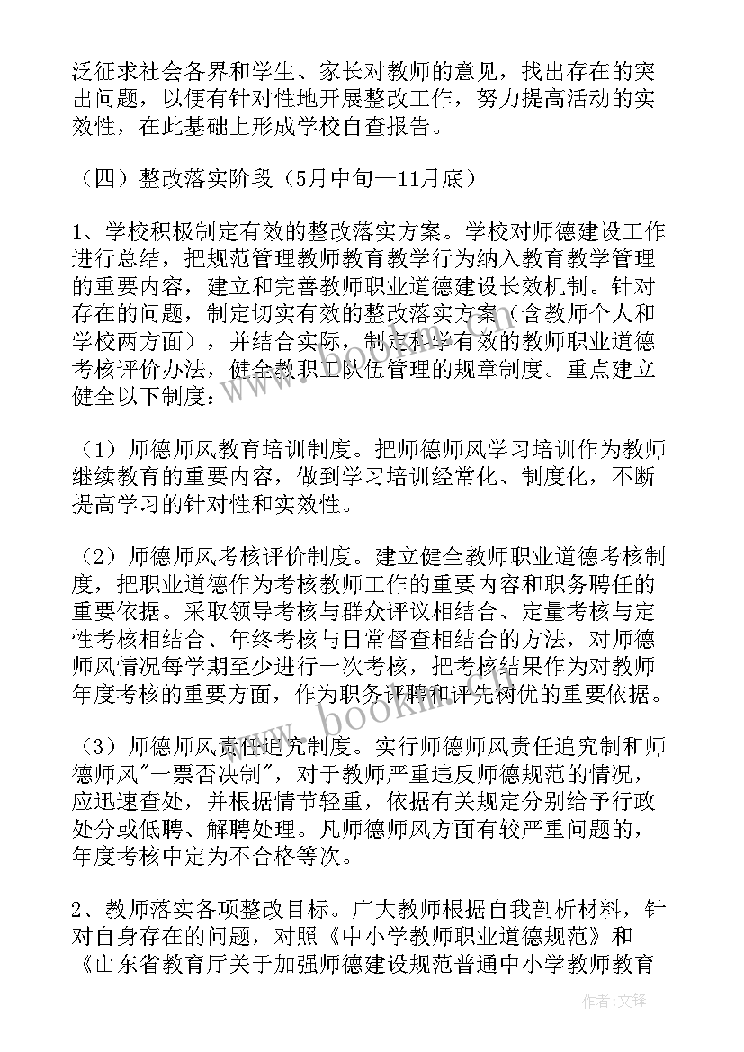 2023年小学师德师风专项活动方案 小学师德师风活动方案(优质5篇)