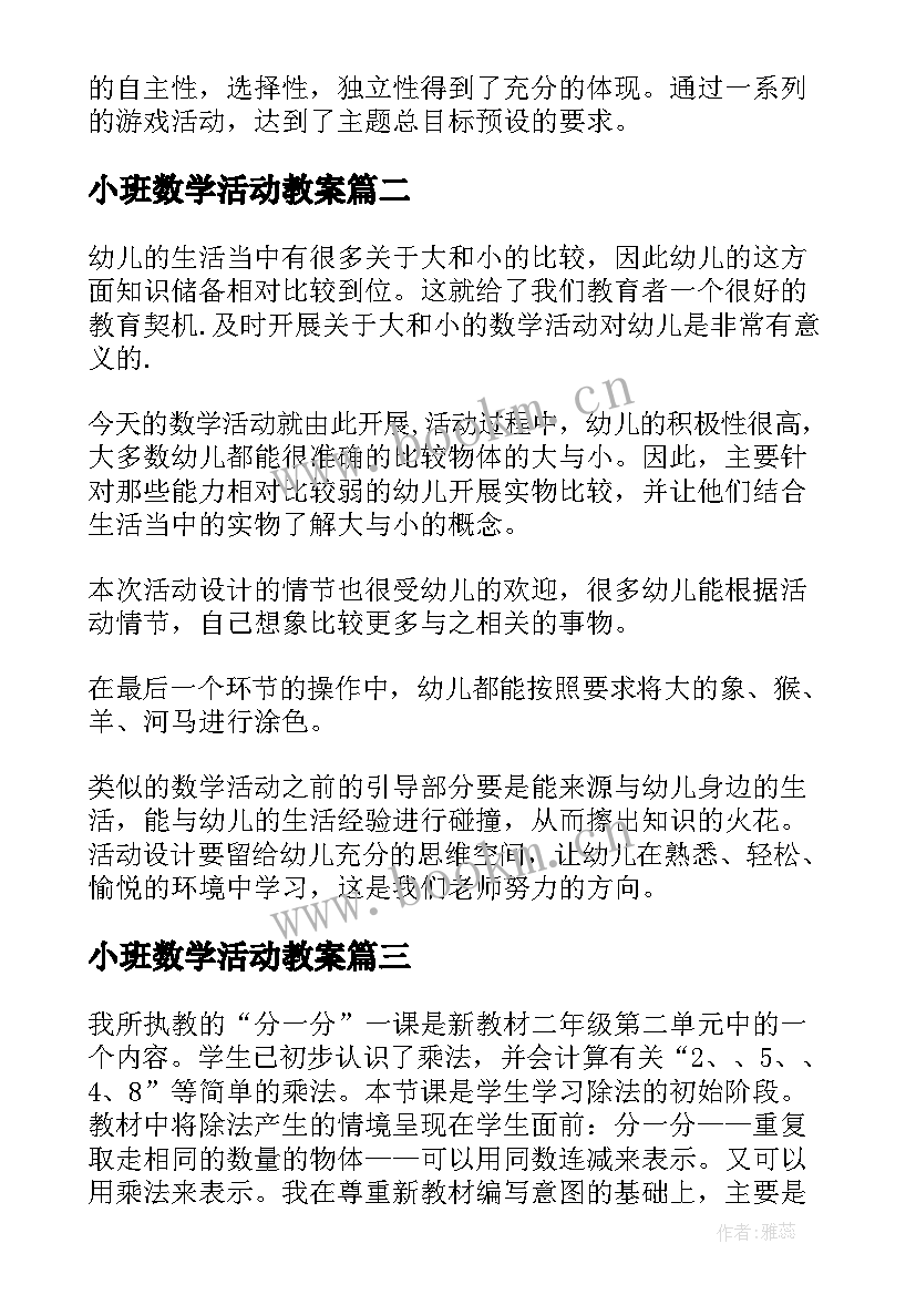 2023年小班数学活动教案 小班数学活动设计宝宝饼干屋(优秀5篇)