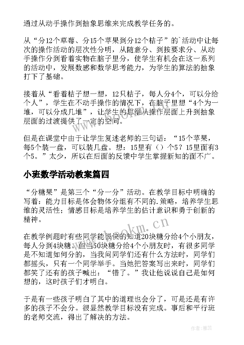 2023年小班数学活动教案 小班数学活动设计宝宝饼干屋(优秀5篇)