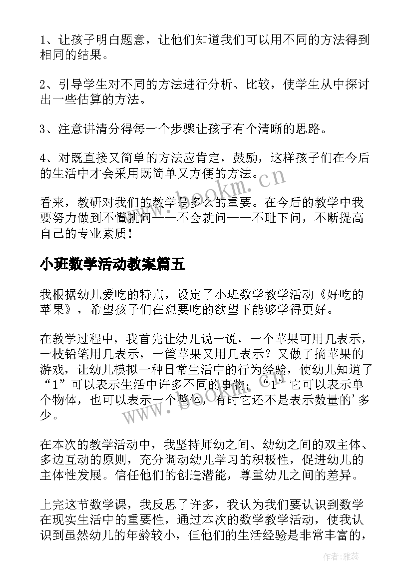 2023年小班数学活动教案 小班数学活动设计宝宝饼干屋(优秀5篇)